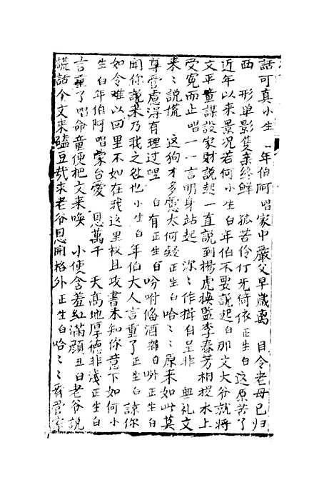 [下载][绣像双珠凤全传]第七十三回至第八十回_净雅书屋.pdf