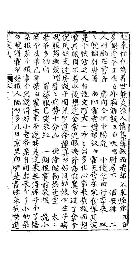 [下载][绣像双珠凤全传]第七十三回至第八十回_净雅书屋.pdf