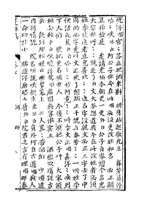 [下载][绣像双珠凤全传]第三十六回至第四十三回_净雅书屋.pdf