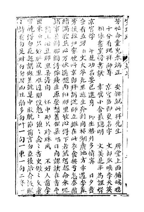 [下载][绣像双珠凤全传]第三十六回至第四十三回_净雅书屋.pdf