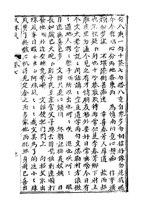 [下载][绣像双珠凤全传]第三十六回至第四十三回_净雅书屋.pdf