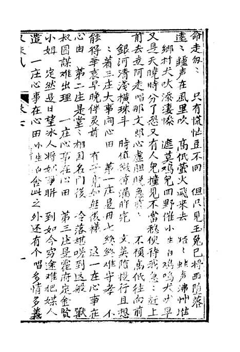 [下载][绣像双珠凤全传]第三十回至第三十五回_净雅书屋.pdf