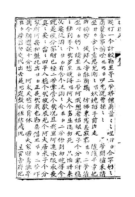 [下载][绣像双珠凤全传]第二十三回至第二十九回_净雅书屋.pdf