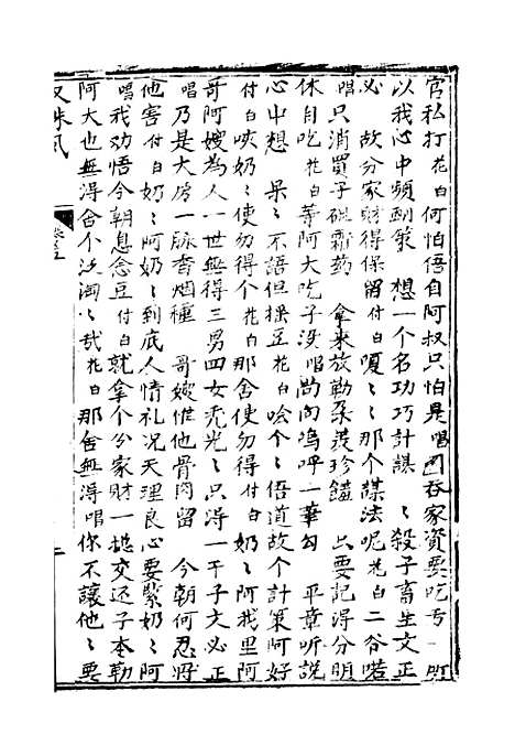 [下载][绣像双珠凤全传]第二十三回至第二十九回_净雅书屋.pdf