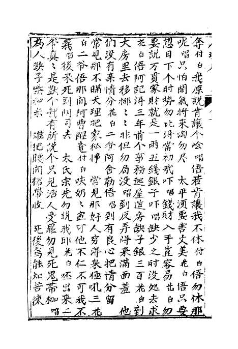 [下载][绣像双珠凤全传]第二十三回至第二十九回_净雅书屋.pdf