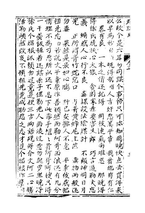 [下载][绣像双珠凤全传]第二十三回至第二十九回_净雅书屋.pdf