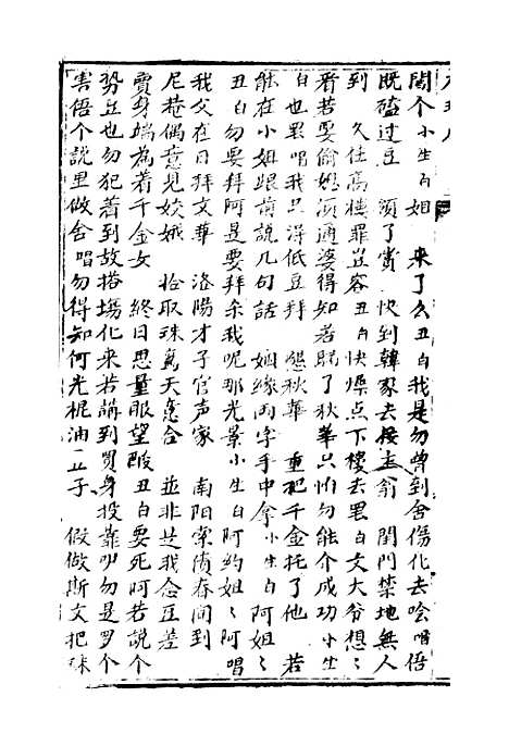 [下载][绣像双珠凤全传]第十七回至第二十二回_净雅书屋.pdf