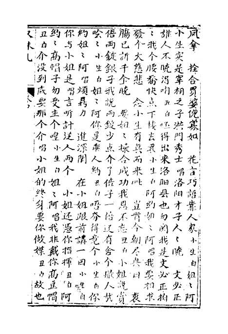 [下载][绣像双珠凤全传]第十七回至第二十二回_净雅书屋.pdf