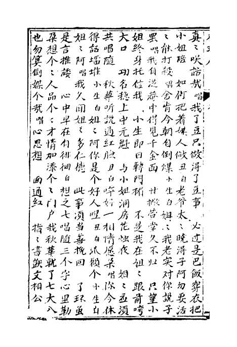 [下载][绣像双珠凤全传]第十七回至第二十二回_净雅书屋.pdf