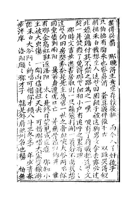 [下载][绣像双珠凤全传]第十一回至第十六回_净雅书屋.pdf