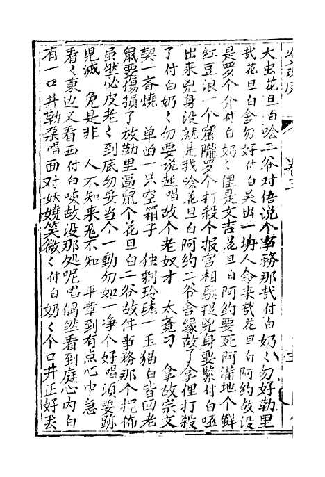 [下载][绣像双珠凤全传]第十一回至第十六回_净雅书屋.pdf