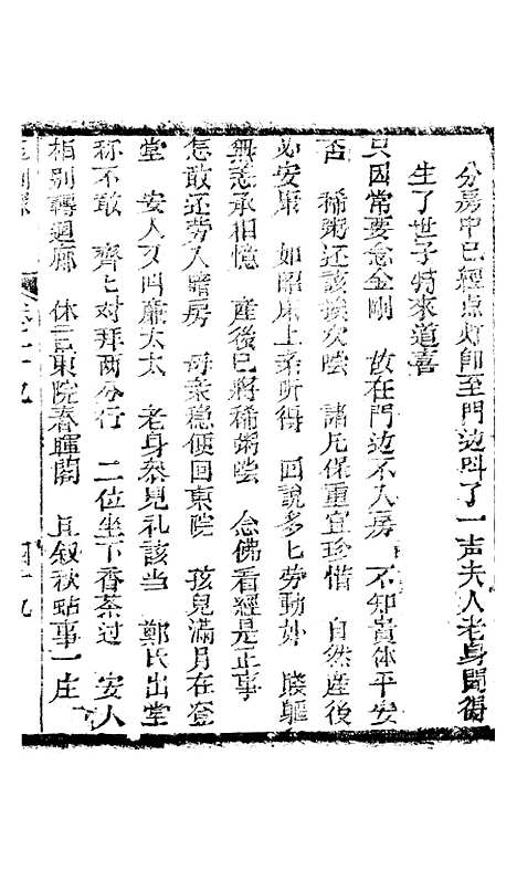 [下载][新刻玉钏缘全传]第二十九卷_下_清西湖居士文会堂.pdf