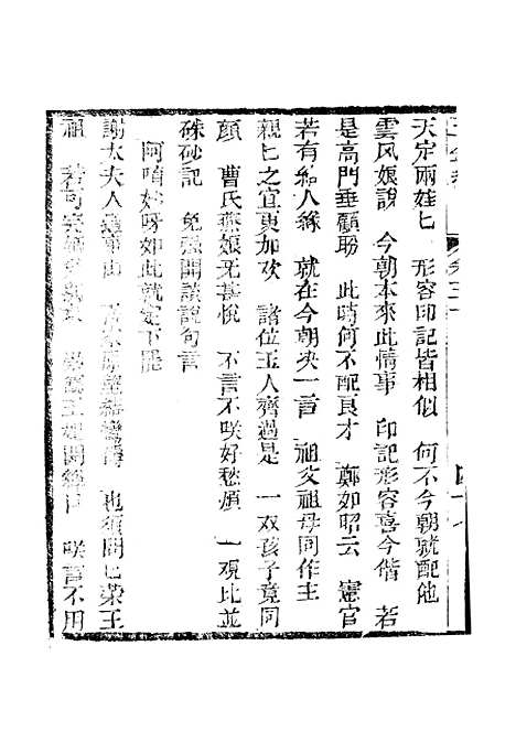 [下载][新刻玉钏缘全传]第三十卷_下_清西湖居士文会堂.pdf