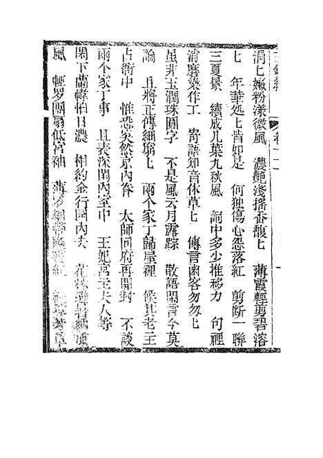 [下载][新刻玉钏缘全传]卷_十三上_清西湖居士文会堂.pdf