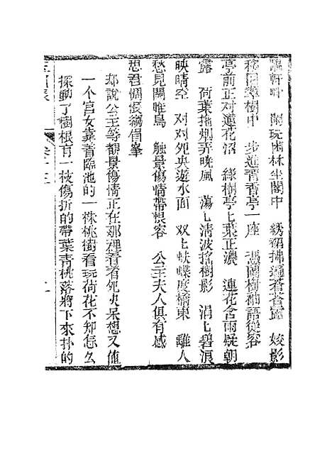 [下载][新刻玉钏缘全传]卷_十三上_清西湖居士文会堂.pdf