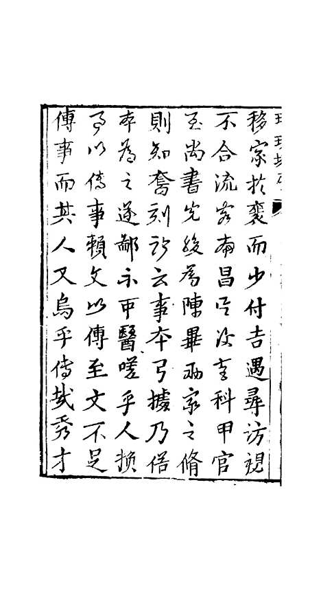 [下载][孝义真迹珍珠塔]一回至三回_杭州小酉堂.pdf