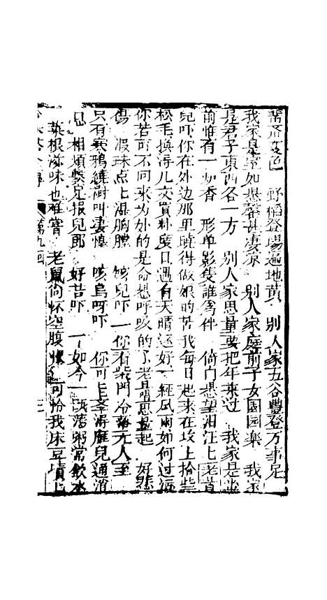 [下载][孝义真迹珍珠塔]第九回至十二回_杭州小酉堂.pdf