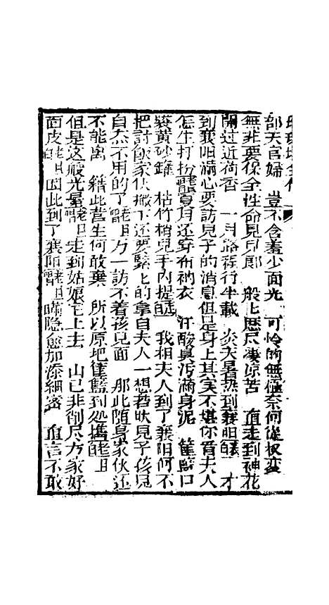 [下载][孝义真迹珍珠塔]十三回至十六回_杭州小酉堂.pdf