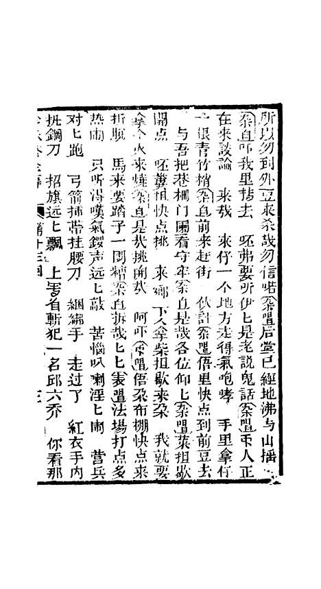 [下载][孝义真迹珍珠塔]十三回至十六回_杭州小酉堂.pdf