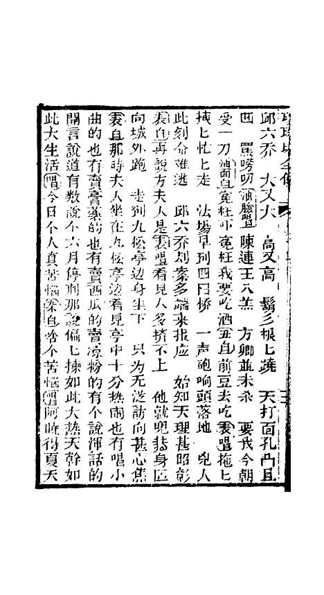 [下载][孝义真迹珍珠塔]十三回至十六回_杭州小酉堂.pdf