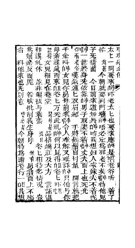 [下载][孝义真迹珍珠塔]廿一回至廿四回_杭州小酉堂.pdf