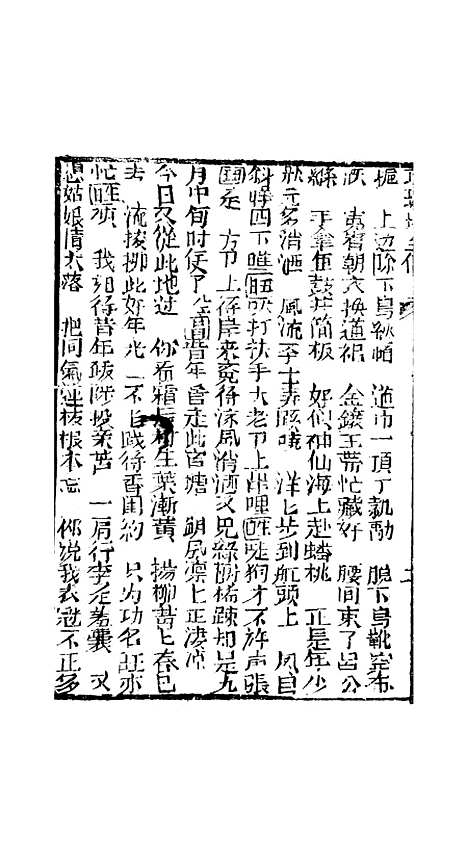 [下载][孝义真迹珍珠塔]十七回至二十回_杭州小酉堂.pdf