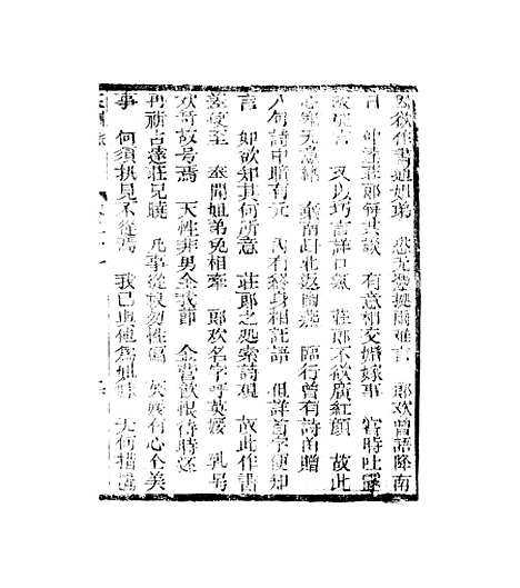 [下载][新刻玉钏缘全传]卷_二十一下_清西湖居士文会堂.pdf