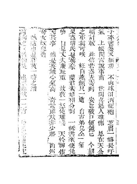 [下载][新刻玉钏缘全传]卷_二十一下_清西湖居士文会堂.pdf