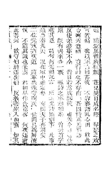 [下载][新刻玉钏缘全传]卷_二十一下_清西湖居士文会堂.pdf