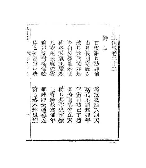 [下载][新刻玉钏缘全传]卷_二十二上_清西湖居士文会堂.pdf