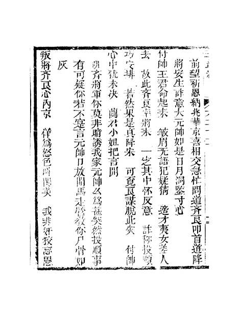 [下载][新刻玉钏缘全传]卷_二十二上_清西湖居士文会堂.pdf