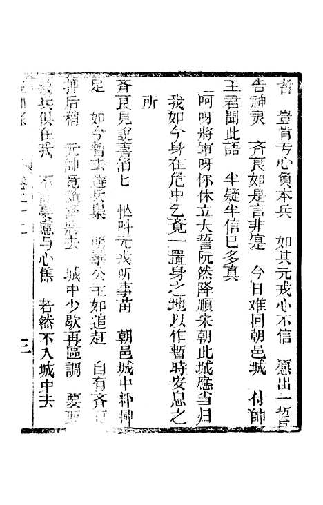 [下载][新刻玉钏缘全传]卷_二十二上_清西湖居士文会堂.pdf