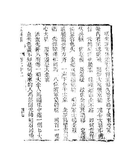 [下载][新刻玉钏缘全传]卷_二十二下_清西湖居士文会堂.pdf