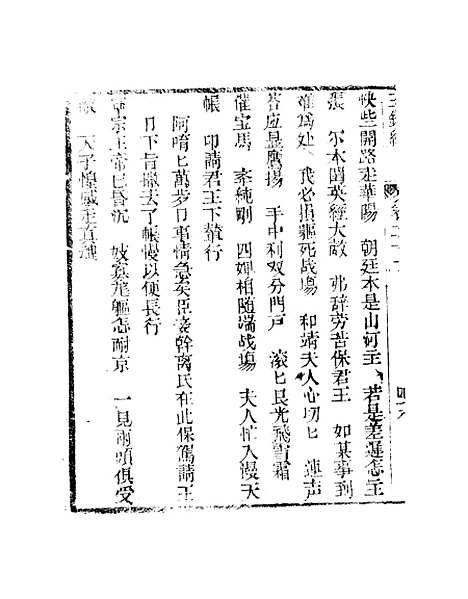 [下载][新刻玉钏缘全传]卷_二十二下_清西湖居士文会堂.pdf