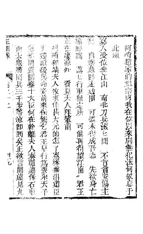 [下载][新刻玉钏缘全传]卷_二十二下_清西湖居士文会堂.pdf