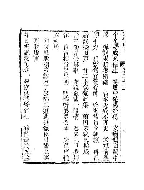 [下载][新刻玉钏缘全传]卷_二十三上_清西湖居士文会堂.pdf