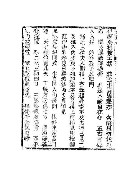 [下载][新刻玉钏缘全传]卷_二十三下_清西湖居士文会堂.pdf