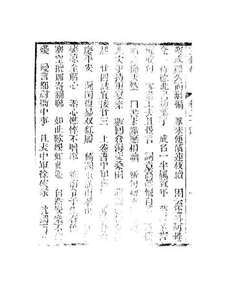 [下载][新刻玉钏缘全传]卷_二十四上_清西湖居士文会堂.pdf