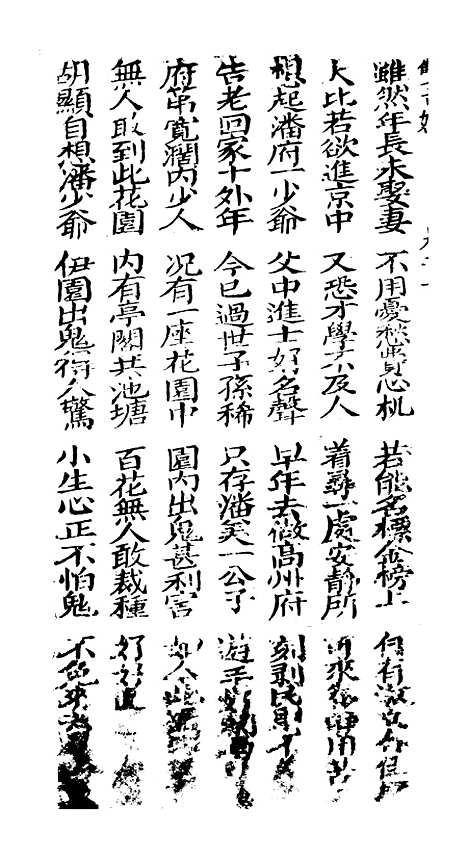 [下载][古板新造双奇缘全歌]卷_一至卷_三_潮州义安路_李万利.pdf