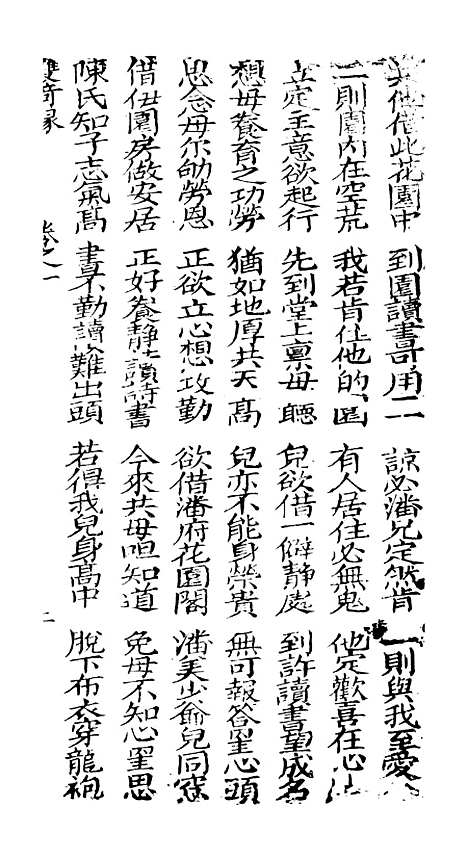 [下载][古板新造双奇缘全歌]卷_一至卷_三_潮州义安路_李万利.pdf