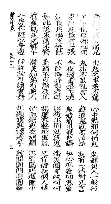 [下载][古板新造双奇缘全歌]卷_一至卷_三_潮州义安路_李万利.pdf