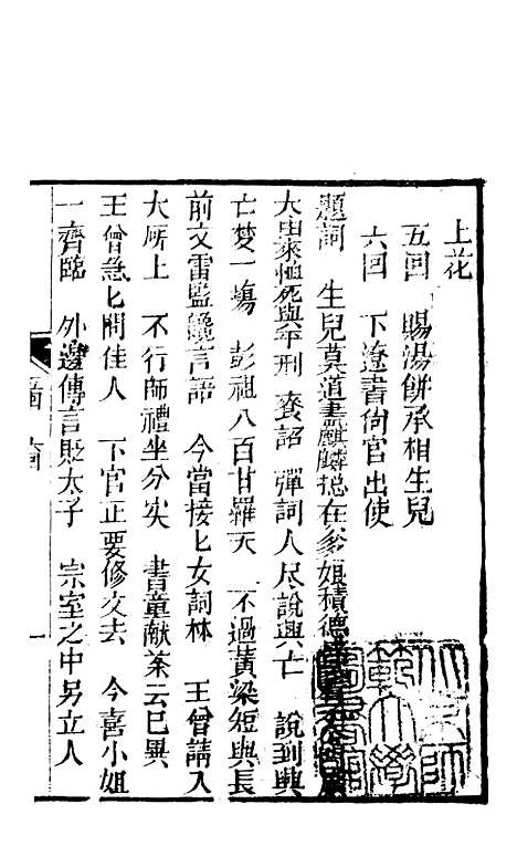 [下载][锦上花]五回至八回_清修月阁主人三元堂.pdf