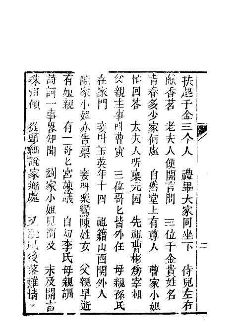 [下载][锦上花]五回至八回_清修月阁主人三元堂.pdf