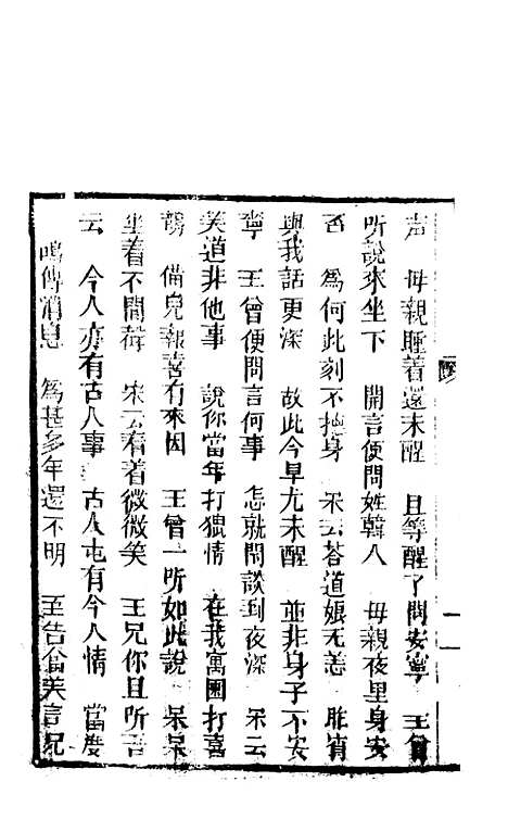 [下载][锦上花]九回至十二回_清修月阁主人三元堂.pdf