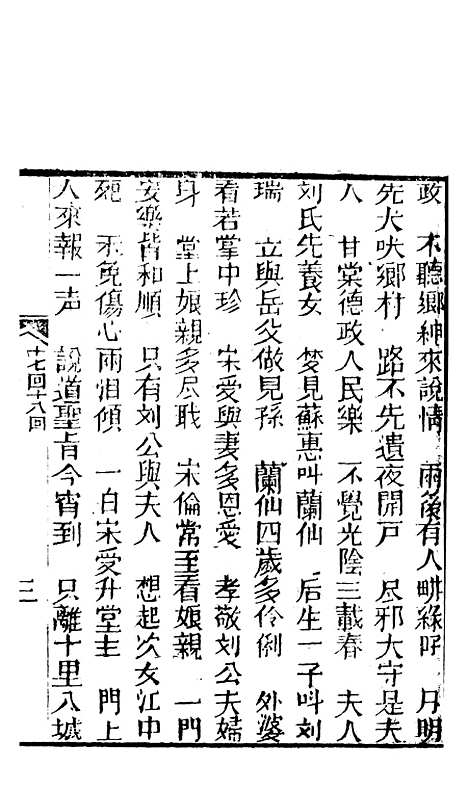 [下载][锦上花]十七回至二十回_清修月阁主人三元堂.pdf