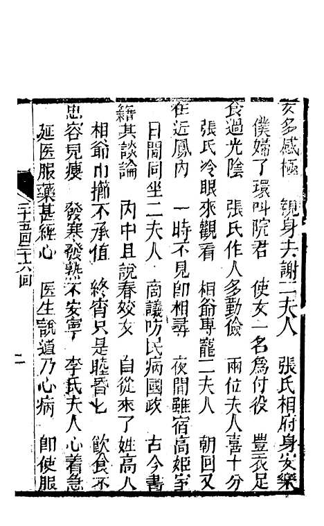 [下载][锦上花]二十五回至二十八回_清修月阁主人三元堂.pdf