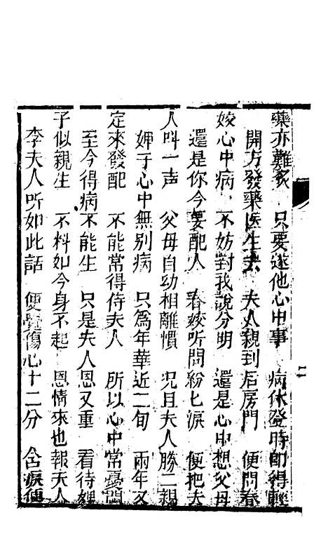 [下载][锦上花]二十五回至二十八回_清修月阁主人三元堂.pdf