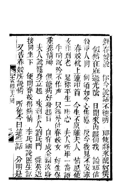 [下载][锦上花]二十五回至二十八回_清修月阁主人三元堂.pdf