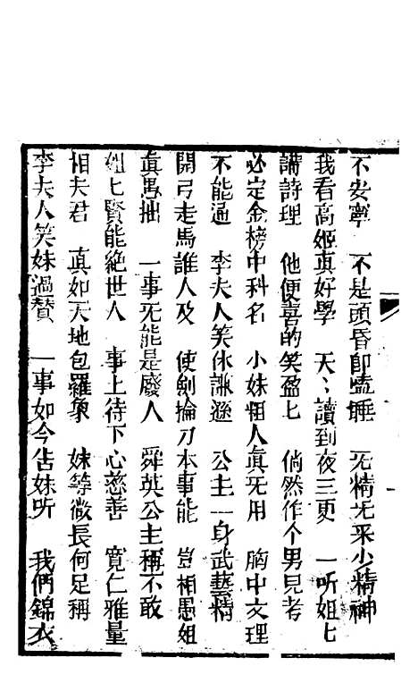 [下载][锦上花]二十九回至三十二回_清修月阁主人三元堂.pdf