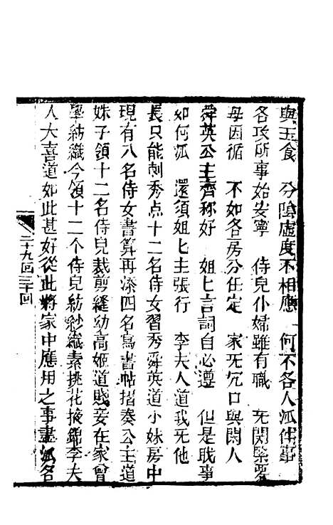 [下载][锦上花]二十九回至三十二回_清修月阁主人三元堂.pdf